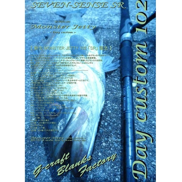 SEVEN-SENSE MONSTER JETTY SR